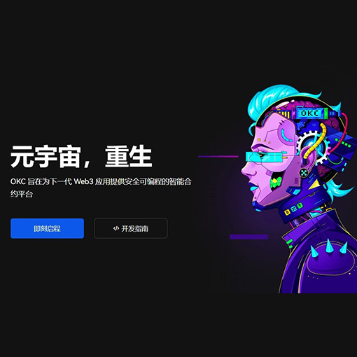 okc易欧官网下载页面展示